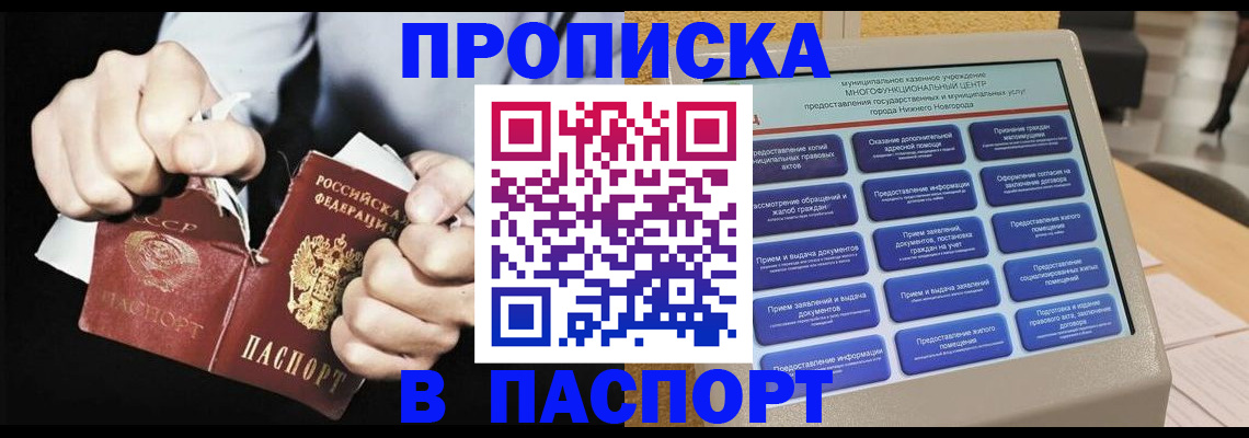прописка гарантия в Ермолино